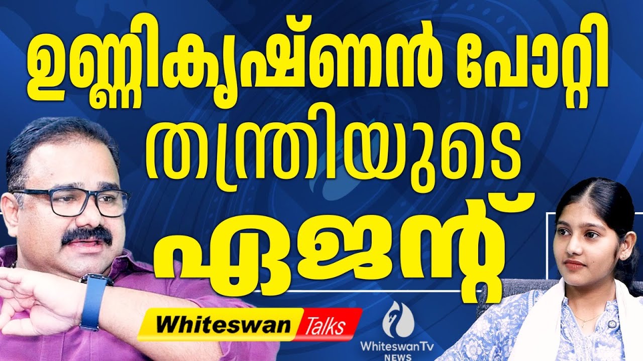 KC വേണുഗോപാലിനെ SIT യ്ക്ക് ചോദ്യം ചെയ്യേണ്ടി വരും | About Sabarimala Latest | WHITESWAN TV NEWS