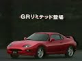 【懐かしCM】この運動神経はただ者じゃない FTO 三菱自動車