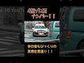 4桁ゾロ目ナンバー！！歩行者もびっくりの真横を素通り！！パトカーが緊急走行で追走！