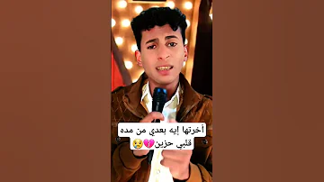 من مده قلبي حزين اشتركو بالقناه 