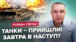 🔥СВІТАН: Що тепер стримує наш наступ? / Чи втримаємо Авдіївку / Шахеди змінили тактику