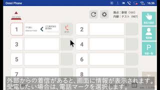 外線着信