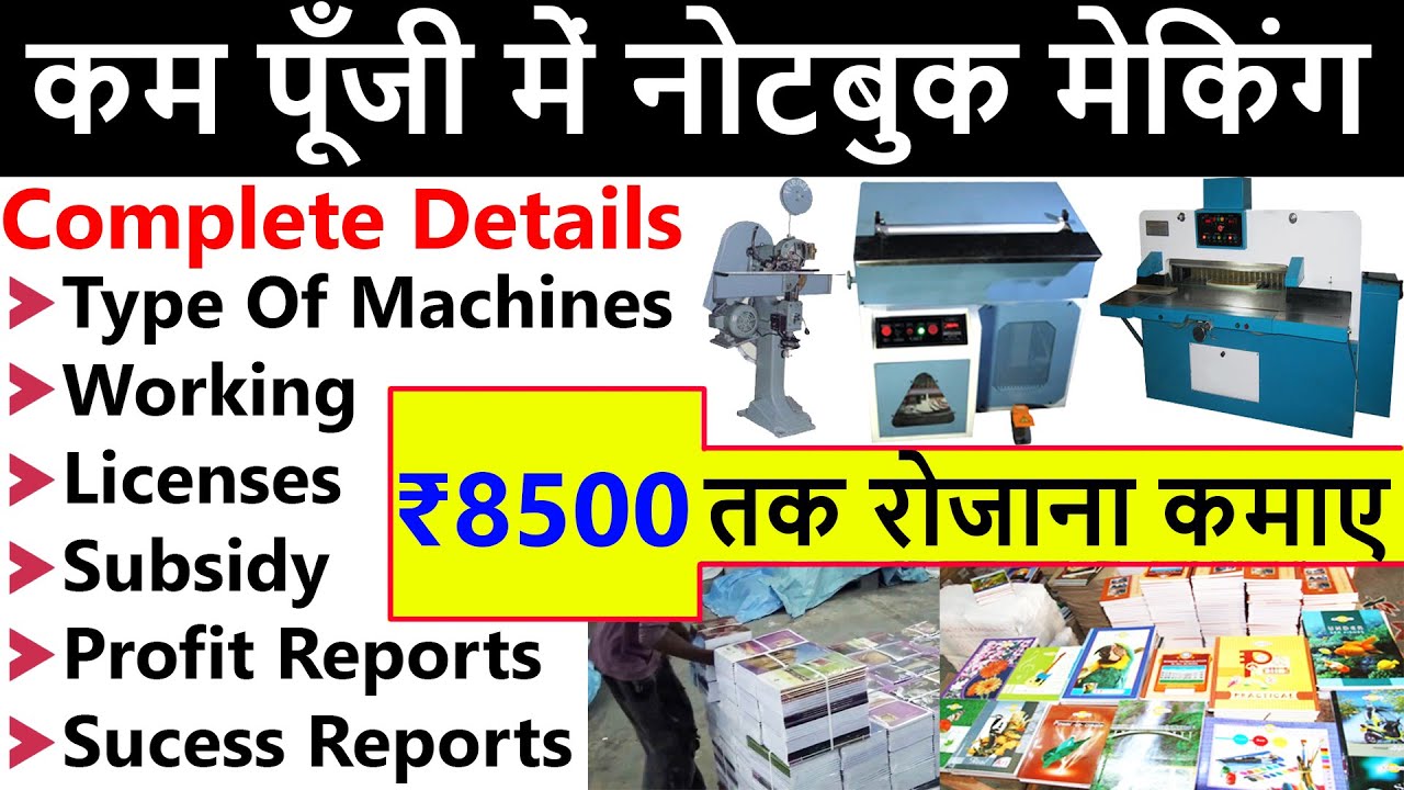 NOTEBOOK MANUFACTURING FACTORY में कॉपी कैसे बनती है और NOTEBOOK MAKING ...