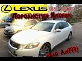 Lexus GS-300 Японец с характером. Можно ли покупать его в современном мире