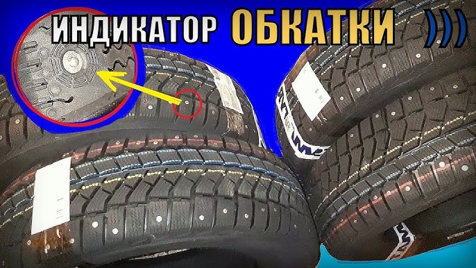 Обкатка шин — зачем она нужна и как правильно её выполнить