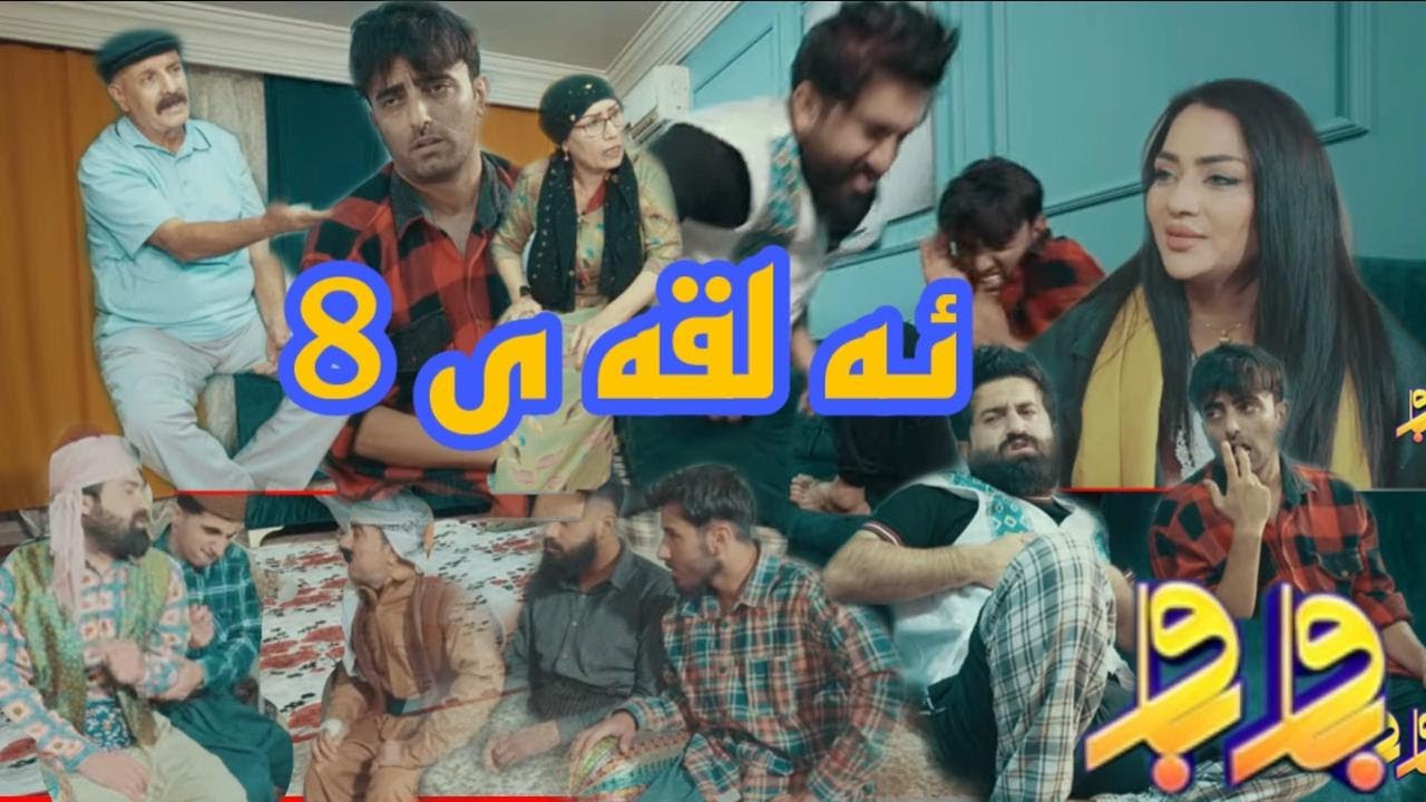 baw baw alqay 8 bazme xasu u sirwan YouTube