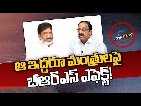 BRS Target On Khammam District For Upcoming Elections | Bhatti Vikramarka | Thummala Nageswara Rao - ZEE24TELUGUNEWS