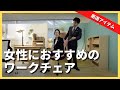 【おすすめのワークチェア】女性におすすめ！テレワークの必須アイテムのワークチェアを厳選してご紹介！