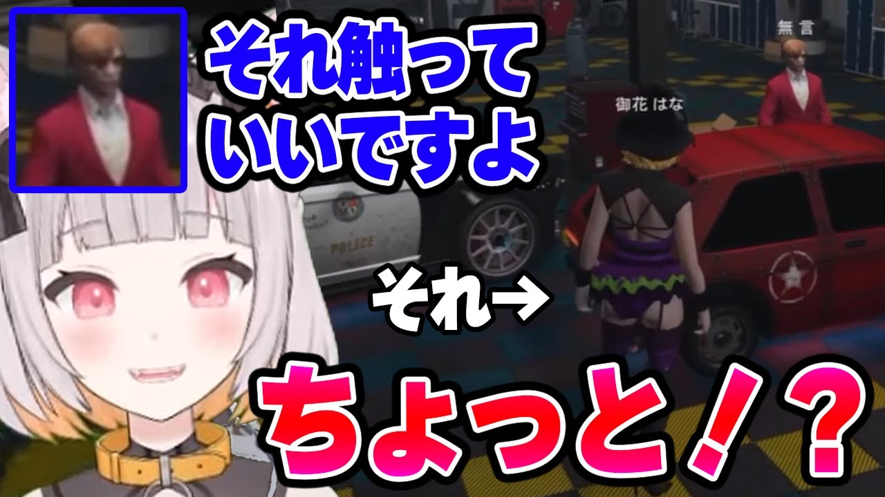 プスカ大佐に私物扱いされてしまう御花はな【花束ゆいは / BMC / ストグラ / 切り抜き 】