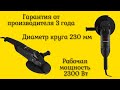 Шлифмашина угловая Dnipro-M GL-230 2300 Ватт украинского бренда с гарантией от производителя 3 года