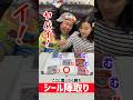 シール総取りをかけた陣取りゲーム! #shorts #trend #シール