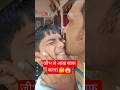 ‎👉 “जीभ से आँख साफ करना 😳 | Dangerous Truth You Must Know⚠️”#eyehealth#viralvideo  #facts