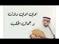اوي اوي دلال غناء الدكتور جمال الخلب