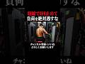 ネガティヴを重視しまくる天野式背中トレ
