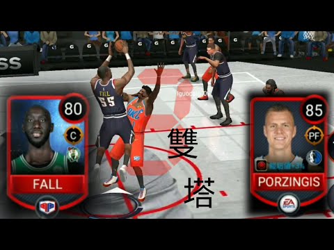 Nba live - 廉價雙塔組合！231+221！波神送麻辣鍋🥘🥘