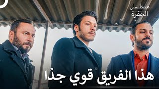 نُصب فخ للحارة - مسلسل الحفرة