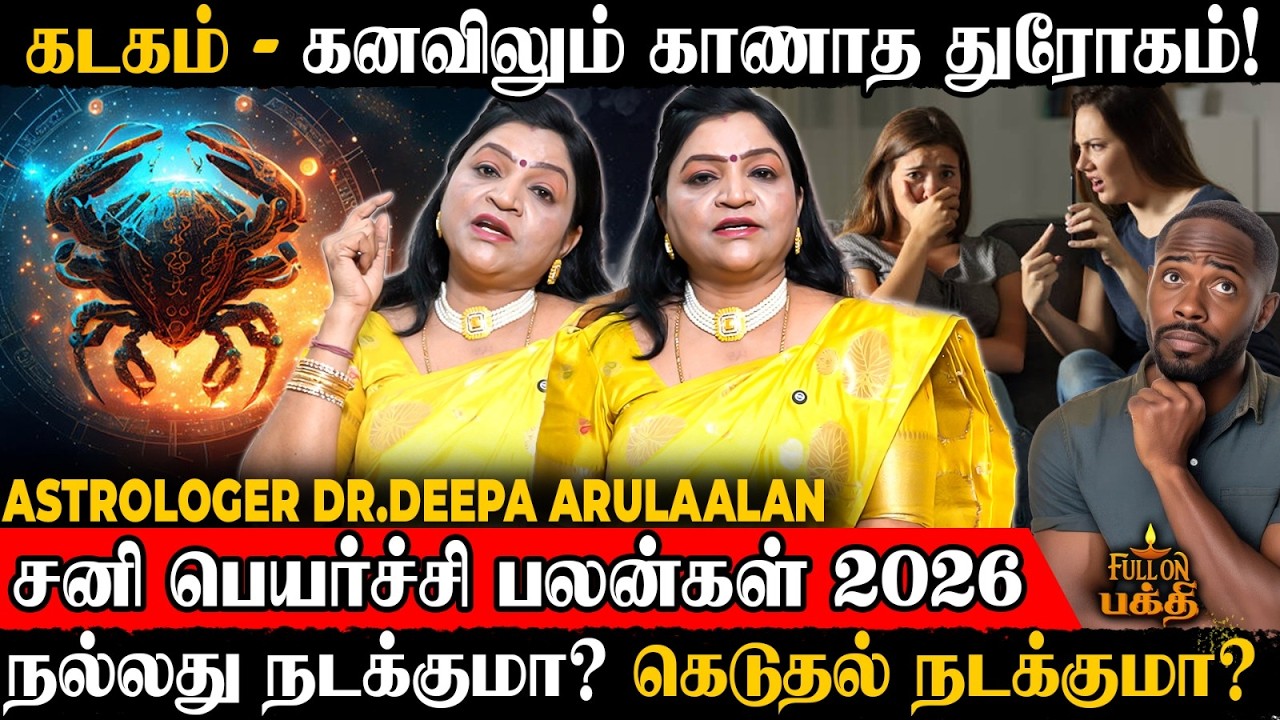Kadagam | நீங்க அடி வாங்காத ஏரியாவே இல்ல😲 | Astrologer Dr.Deepa Arulaalan | சனி பெயர்ச்சி 2026