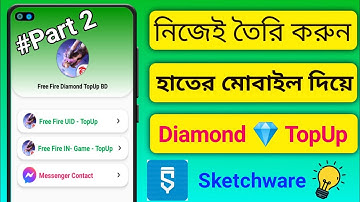 How To Make freefire TopUp App In Mobile Sketchware | তৈরি করুন ফ্রী ফায়ার টপ আপ অ্যাপ্লিকেশন