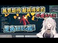 【獅白牡丹】想不到吧?我要玩的FPS是TABG啦【Hololive中文】