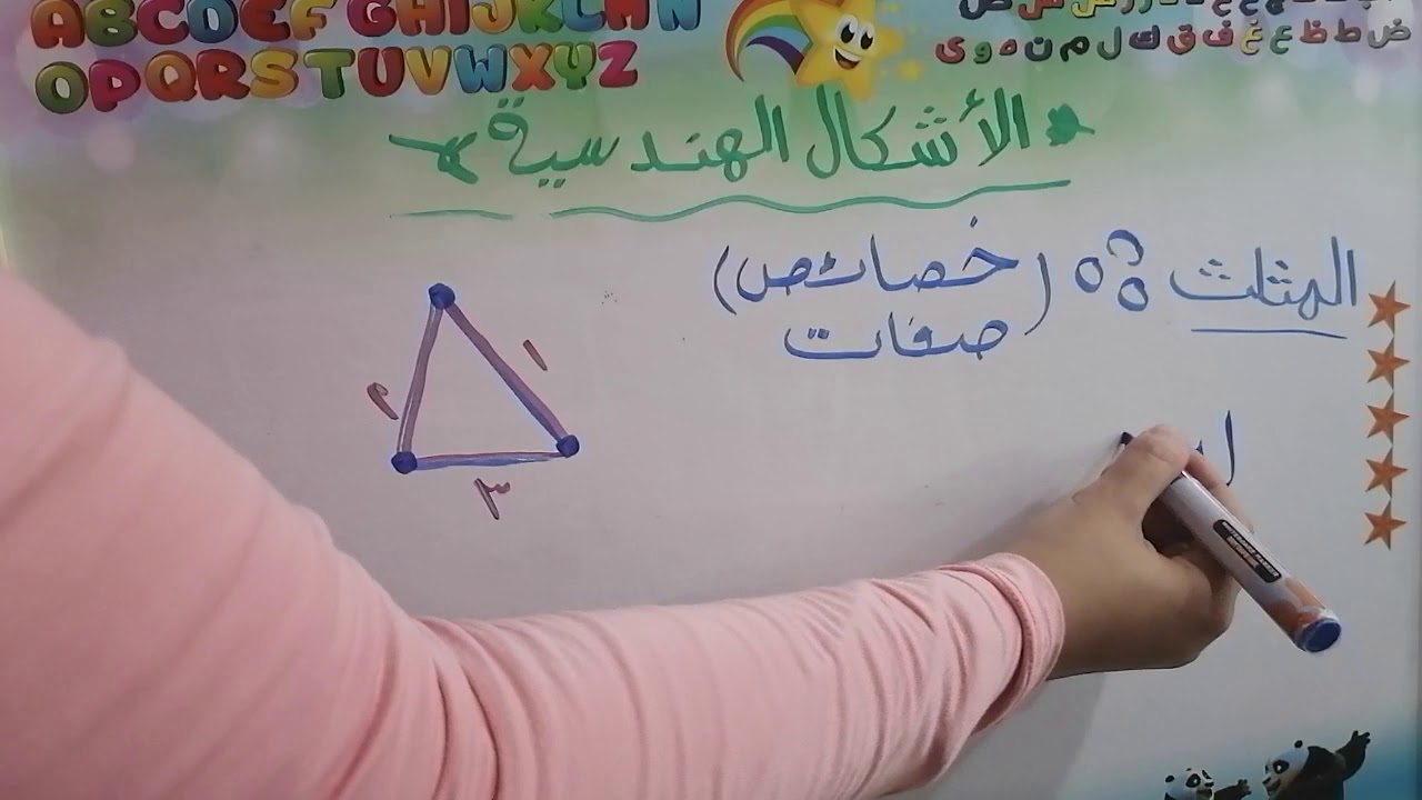 شرح درس الاشكال الهندسيه للصف الاول الابتدائي المنهج الجديد اكتشف شير فالخير لكل اللي محتاج ❤️🙏
