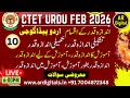 10.CTET URDU 2025|تشکیلی اندازہ قدر،تکمیلی اندازہ قدر،آموزش کااندازہ قدر،آموزش کےلیے اندازہ قدر