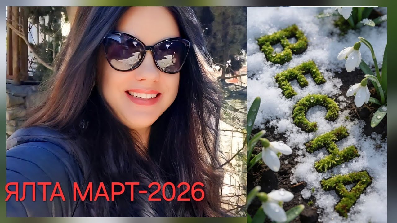 КРЫМСКАЯ ВЕСНА, мои покупки, начинаю принимать подарки