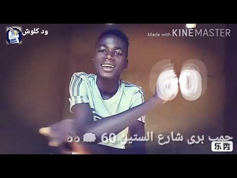 أغنية دولى ود ناس