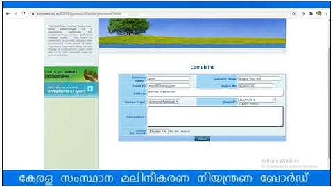 Online Consent Management and Monitoring System (OCMMS) video tutorial  Kerala PCB MALAYALAM
