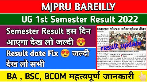 mjpru new update result 2022 | mjpru semester result 2022 | Mjpru news today |