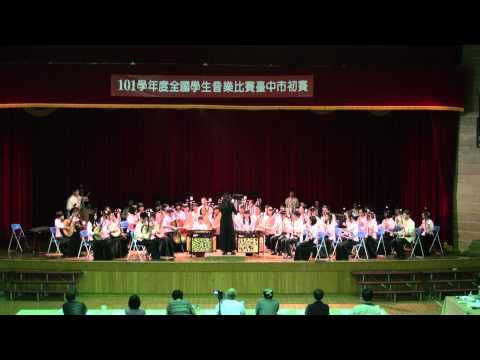 101全國音樂比賽初賽 國樂合奏大團2A 豐原國中 指定曲 蕊蒐拉蕊修改版