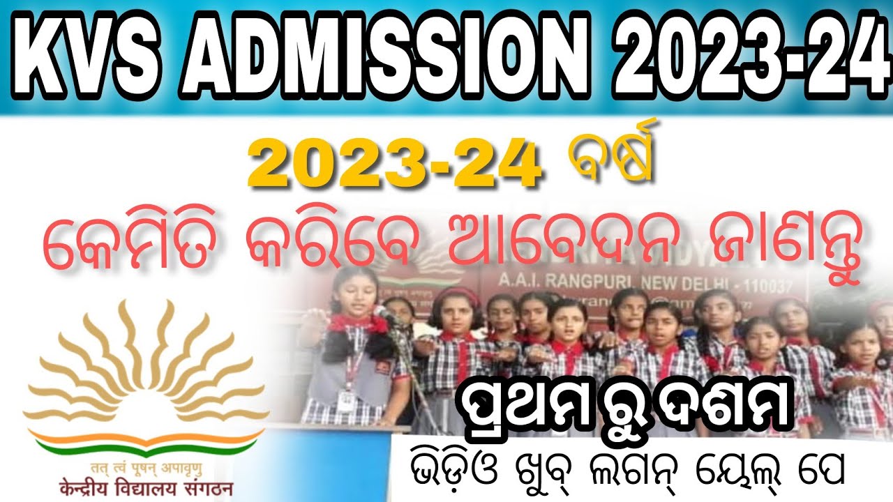Kvs Online Admission 202324 // Kendriya Vidyalaya Admission 202324