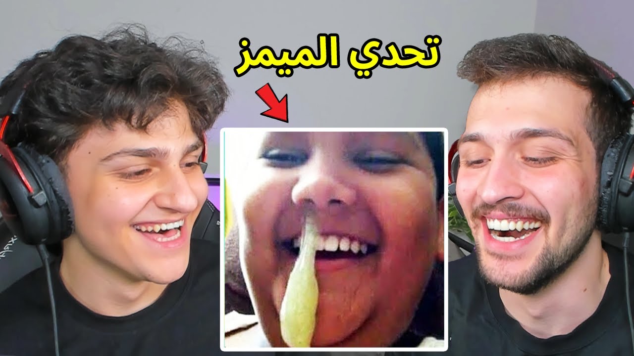 تحدي الضحك ميمز ضد ديكراي  !! تضحك تنجلد