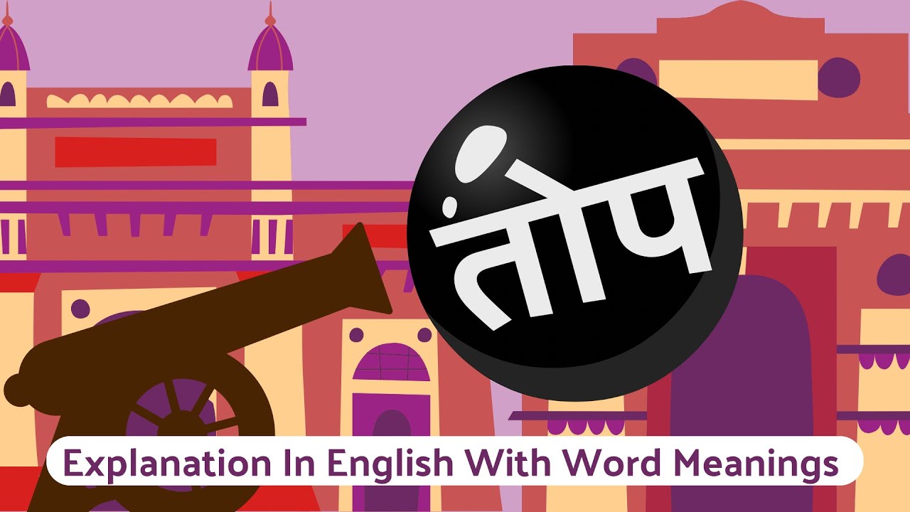 TOP EXPLANATION IN ENGLISH WITH MEANINGS IN LESS THAN 15 MINUTES | CBSE ...