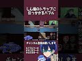 しんたろーさんの狂人トラップに引っかかるバブルケーキ【AmongUs/宇宙人狼】＃shorts