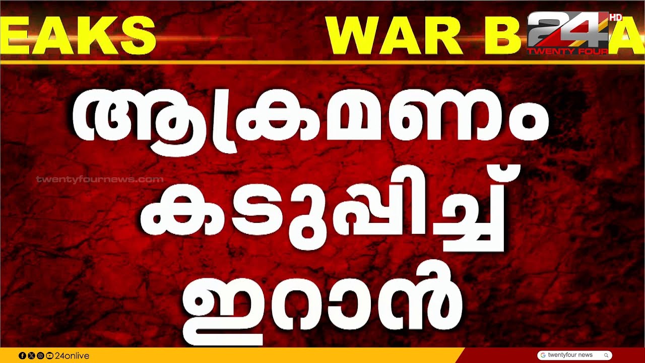 ഗൾഫ് മേഖലയിൽ തുടർച്ചയായ പത്താം ദിവസവും ഇറാന്റെ ആക്രമണം; സ്ഥിതിഗതികൾ വിലയിരുത്തി UAE പ്രസിഡന്റ്