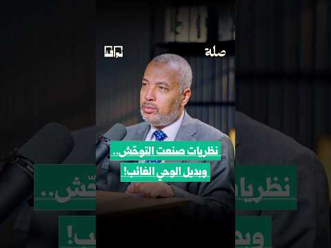 كيف يواجه القرآن نظريات الهيمنة الغربية؟ | انتظرونا قريباً مع د. حاتم عبد العظيم في بودكاست صلة