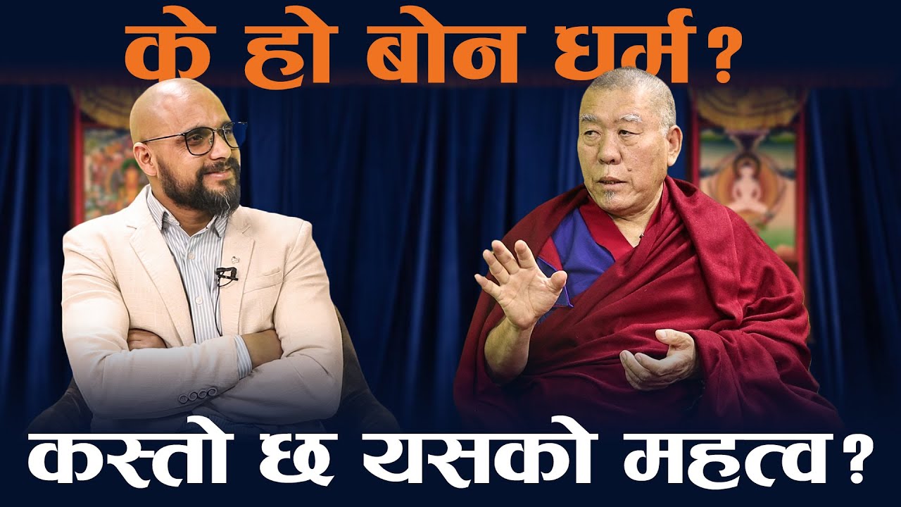 Bonpo Religion || के हो बोन धर्म ? कस्तो छ यसको महत्व !