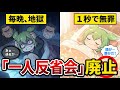 【脳科学】寝る前の「一人反省会」は自傷行為です。１秒で脳を黙らせる『免罪技術』がヤバすぎた【反芻思考】【ずんだもん＆ゆっくり解説】