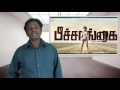 Peechankai Movie Review - Tamil Talkies