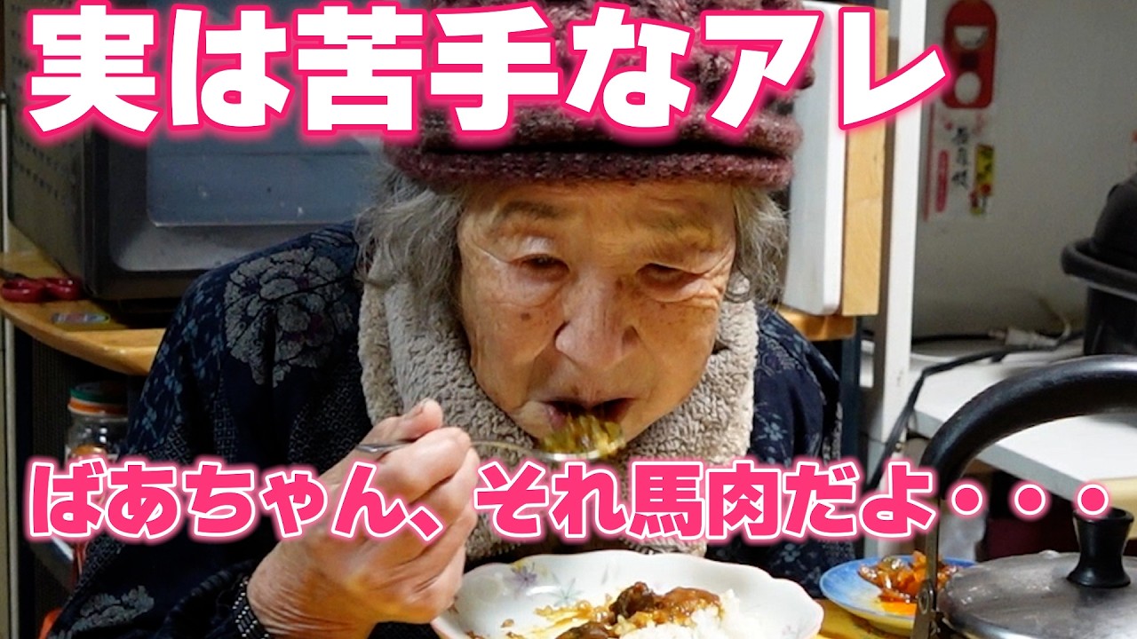 【昭和の長寿ご飯】 93歳の祖母がコトコト煮込んだ「馬スジカレー」。一口食べれば、あの日を思い出す。