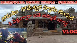 ​Somasila - Lalitha Someswara Swamy Temple |  Unknown facts | ​Mahabubnagar