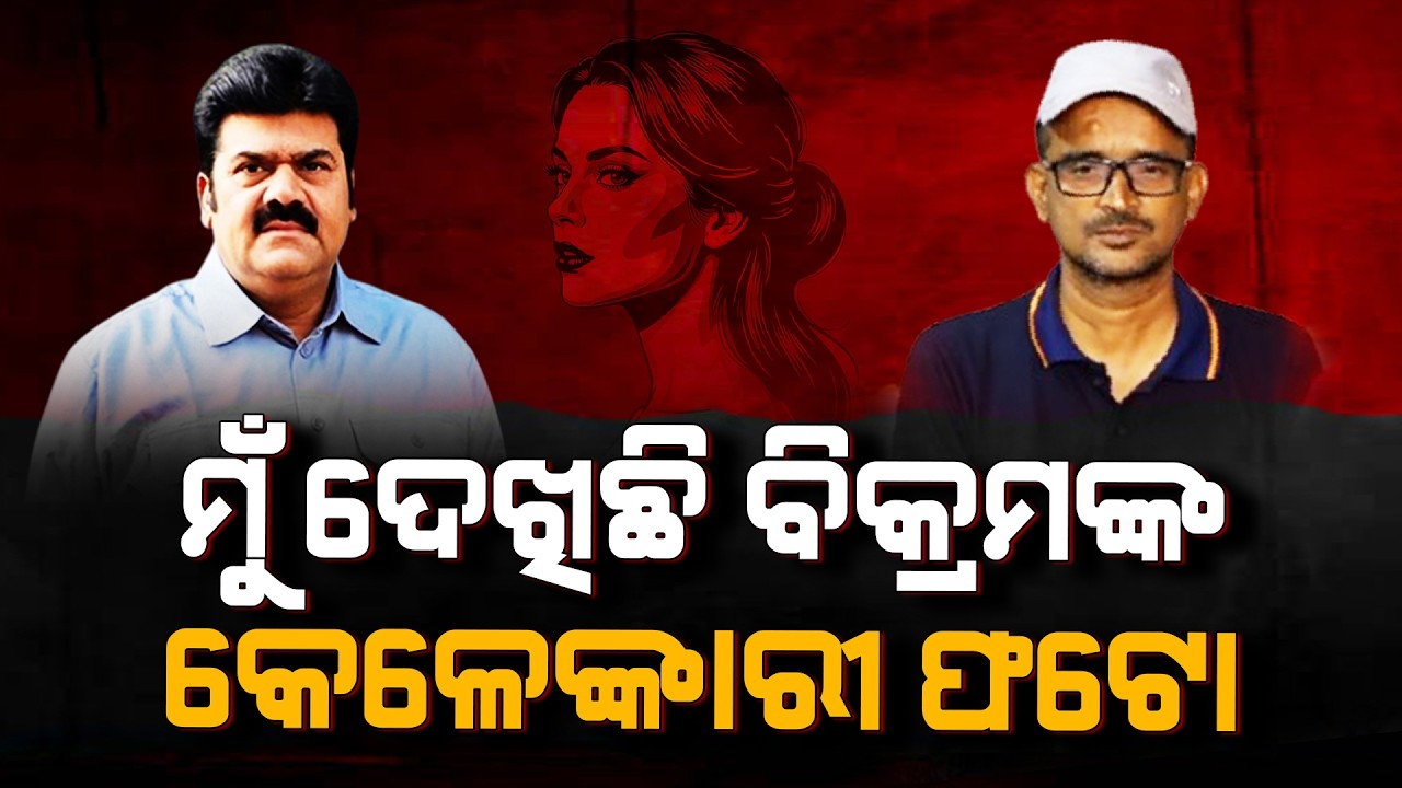 Rok Thok | ମୁଁ ଦେଖିଛି ବିକ୍ରମଙ୍କ କେଳେଙ୍କାରୀ ଫଟୋ | Pitabas Panda Death Case | Odisha | Argus News