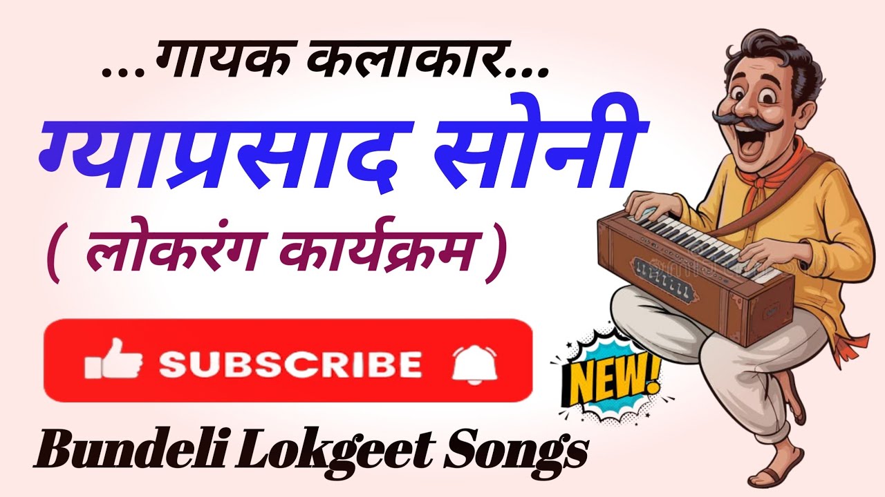 Gaya Prasad Soni | Bundeli Lokgeet lokrang | episode 23