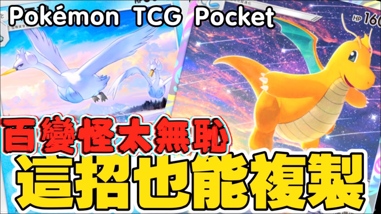 Pokémon TCG Pocket 