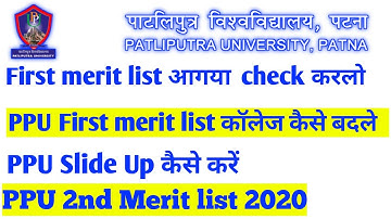 Patliputra University First merit list 2021 | एडमिशन कब होगा  | ppu slide up | PPU college change