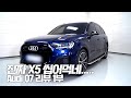 bmw x5 씹어먹는 아우디 Q7 진짜 후덜덜 | 아우디 Q7 리뷰 1부