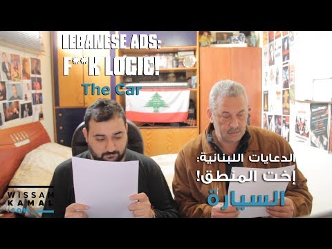 Car | Lebanese Ads: F**k logic