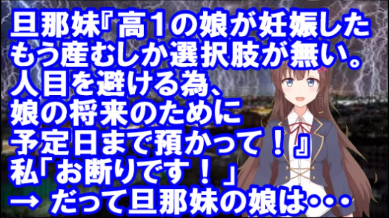 修羅場 新婦の姉がまさかの純白のドレスで結婚式に参加 招待客 新婦より綺麗 新婦が泣き出し新婦姉どや顔 すると新郎母が静かに Vtuber スカッとちゃんねるのマイ Youtube