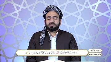 ختم القران الكريم بصوت القارئ فرمان شواني جزء السادس والعشرون