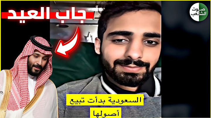 بن سلمان جاب العيد _ عجز الميزانية السعودية🇸🇦 وبيع الأصول || ناصر القرني